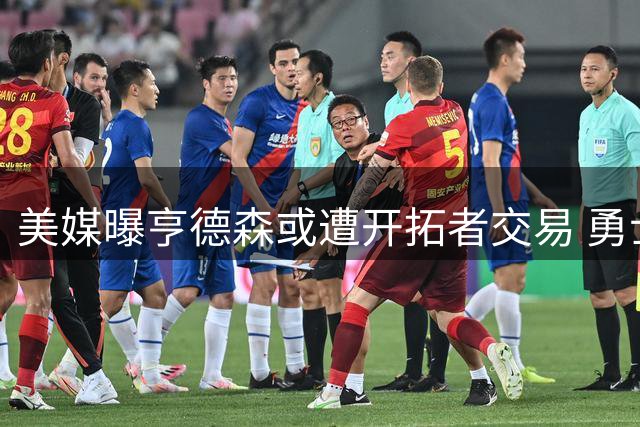 美媒曝亨德森或遭开拓者交易 勇士有望接手培养